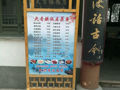 菜单-天香楼