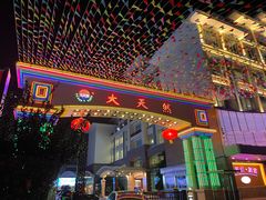 -大天然酒店(军民路店)