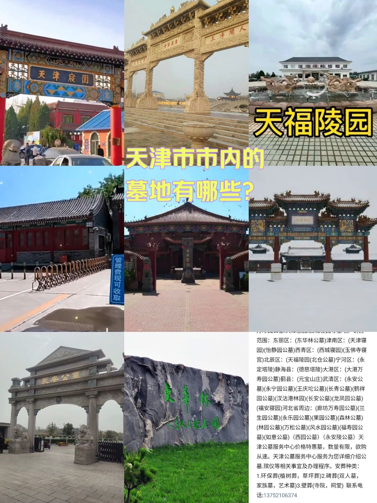 蓟县:(元宝山庄)武清区