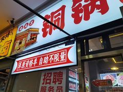-虾大侠·盱眙龙虾老北京铜锅涮羊肉(金楠天街店)