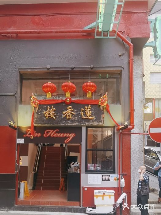 莲香楼图片