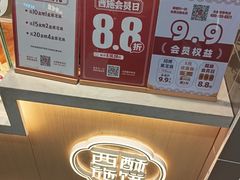 -西施酥饼(欧亚商都店)