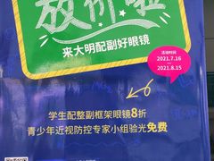 -大明眼镜(延庆1店)