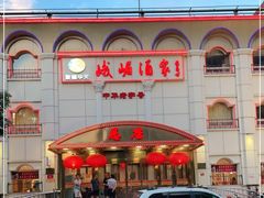 -峨嵋酒家总店(车公庄店)