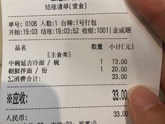 账单-金达盛烤肉(五里店)