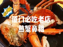 -莲花公园煎蟹(总店)