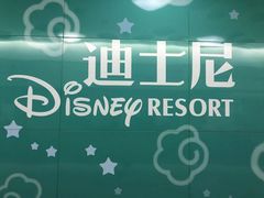 -迪士尼小镇