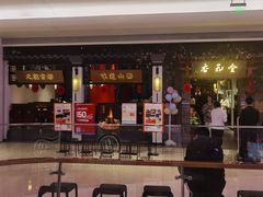 -杏花堂山西菜馆(壹方城店)