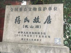 -蒋氏故居
