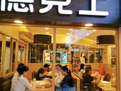 门面-德克士(龙阳广场店)