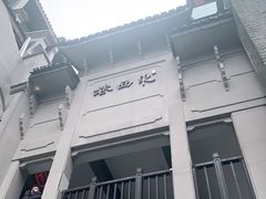 -东西巷