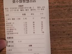账单-荣小馆(温州智慧谷店)