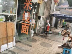 -越洋肖氏老米线(杨家坪店)