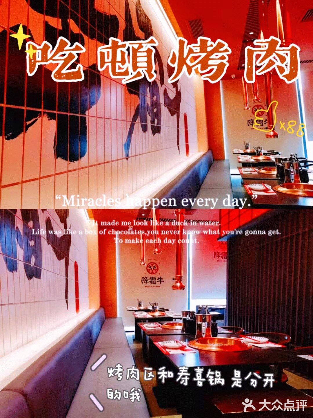 🔥杭州烤肉🥩哪里吃，来降霜牛烤肉任你吃🔥