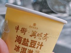 -年记·兴顺斋 牛街清真熟食小吃店