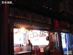 -老街西施豆腐坊(方浜中路店)