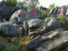 -佛爷洞旅游景区