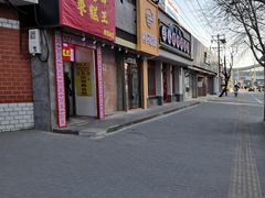 门面-五道口枣糕王(原创总店)