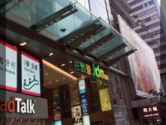 门面-富园海鲜酒家(佐敦店)