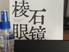 -棱石眼镜(CP静安店)