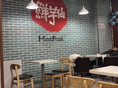 大堂-鲜芋仙(太原街万达店)