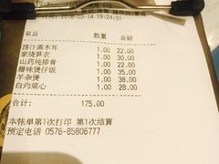 账单-荣小馆(临海世纪花城店)