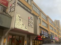 -品大伍·食之道品伍味(汪海店)