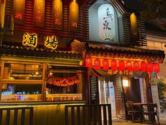 -鸟泉居酒屋·烧鸟·酒馆(百子湾店)