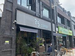 -25#COFFEE(古地石店)