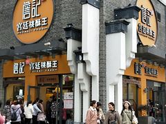 -詹记桃酥(包河万达店)