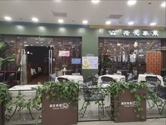 -荷花泰菜(东方新天地店)