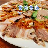 马上降温了，羊汤不能停🐏