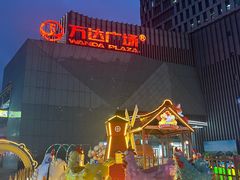 -万达广场(宝山店)