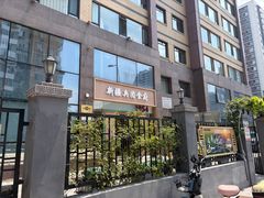 -新疆兵团食府清真(马连道店)