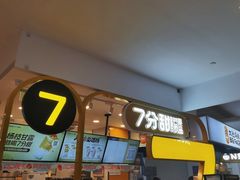 -7分甜(栖霞万谷慧店)