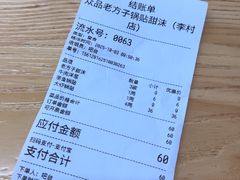 -众品老方子锅贴甜沫(李村店)