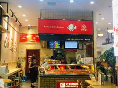 门面-老韩煸鸡·中国炸鸡(摩尔城店)