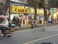 -珍珍小食店(西华路店)