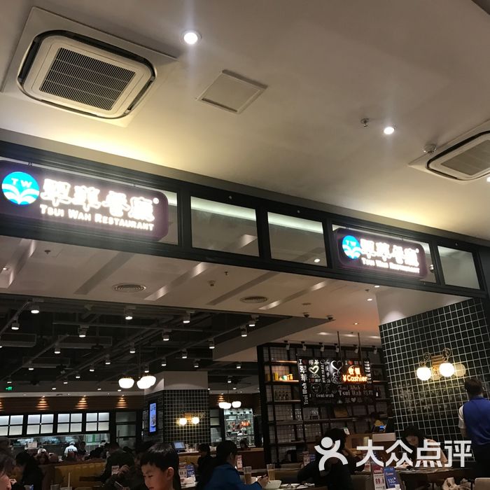 翠华餐厅图片-北京茶餐厅-大众点评网
