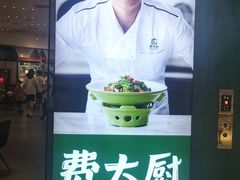 -费大厨辣椒炒肉(黄兴中心广场店)