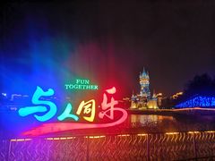 -大同方特欢乐世界