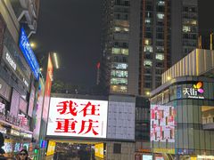 -观音桥步行街