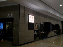门面-鱼上·烤鱼(万象城店)