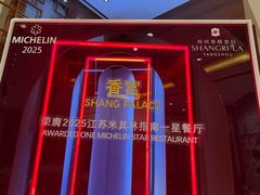 -扬州香格里拉·香宫中餐厅