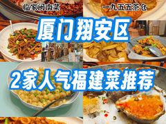 -临家闽南菜(翔安店)