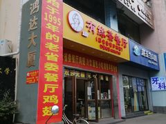 -有缘茶餐厅(海府分店)