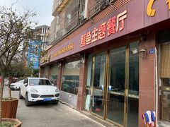门面-乐山第一家临江鳝丝(茶坊路店)