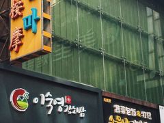 -传闻来紫菜包饭·打糕(西塔韩百店)