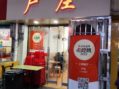 -卢庄(江汉路店)