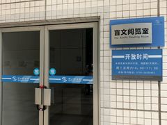-南山图书馆(常兴路店)